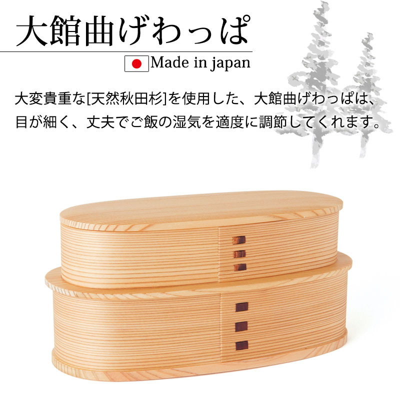 みよし漆器本舗 お弁当箱 大館工芸社 曲げわっぱ やぐら小判二段入子