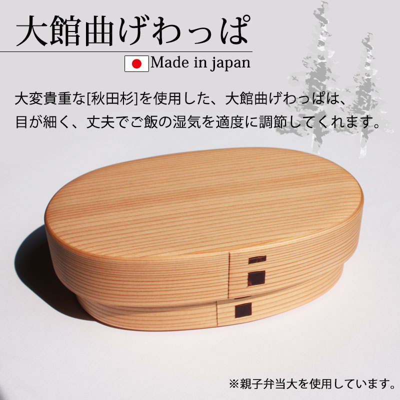 みよし漆器本舗 曲げわっぱ 大館工芸社 お弁当箱 子供 310ml 1段 みよし漆器本舗 曲げわっぱ 大館工芸社 お弁当箱 子供 310ml 1段