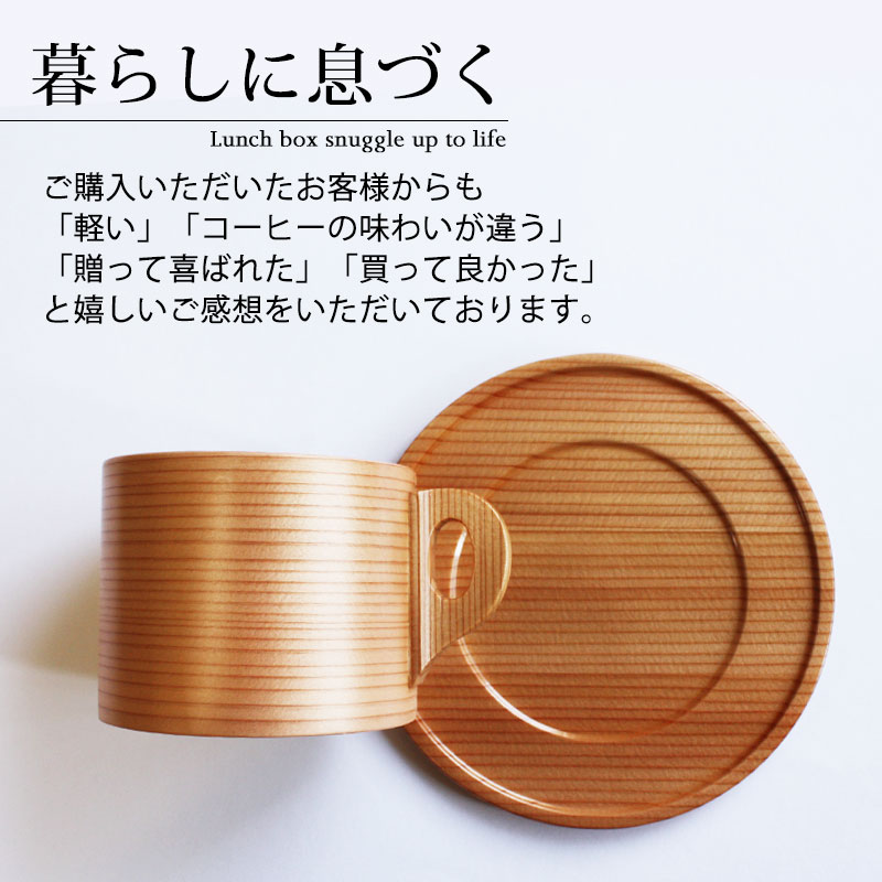 みよし漆器本舗 送料無料 コーヒーカップ ソーサー セット 秋田杉 大館