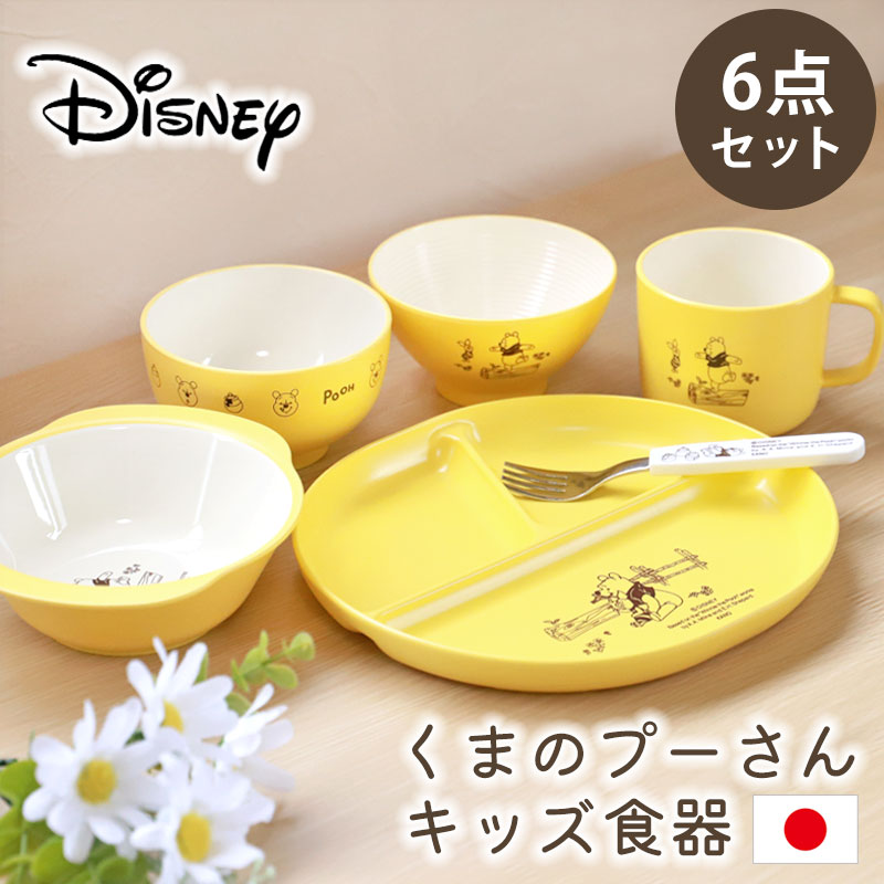 みよし漆器本舗 くまのプーさん 子ども用 食器セット Disney