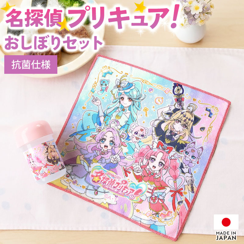 クーポン有】 名探偵プリキュア！ プリキュア ケース付 お絞り 日本製