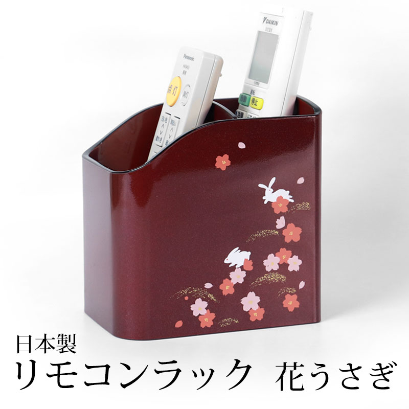 ウサギモチーフ中型収納ボックス　漆 みよし漆器本舗 リモコンラック 花うさぎ 卓上 収納 ラック デスク