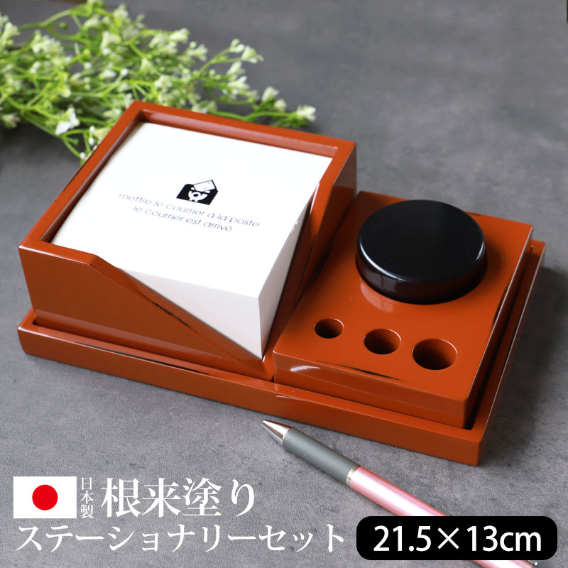 みよし漆器本舗 日本製 卓上収納 ステーショナリー3点セット