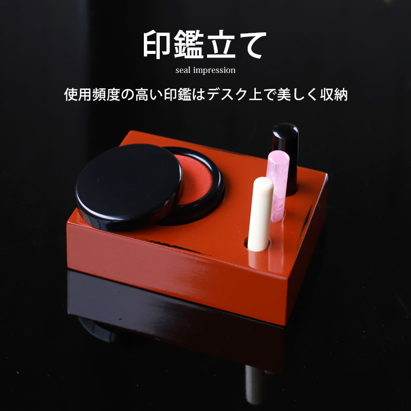 みよし漆器本舗 印鑑立て 日本製 朱肉付き 3本収納 印鑑ホルダー 印鑑