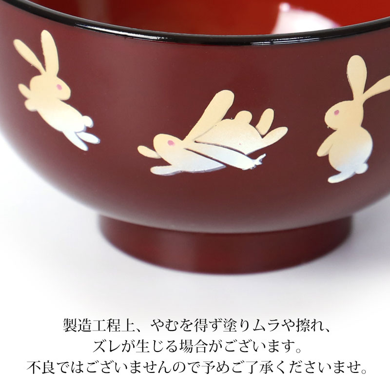 月うさぎ　食卓セット　漆器 みよし漆器本舗 【クーポン有】 お椀 汁椀 食洗機対応 電子レンジ対応
