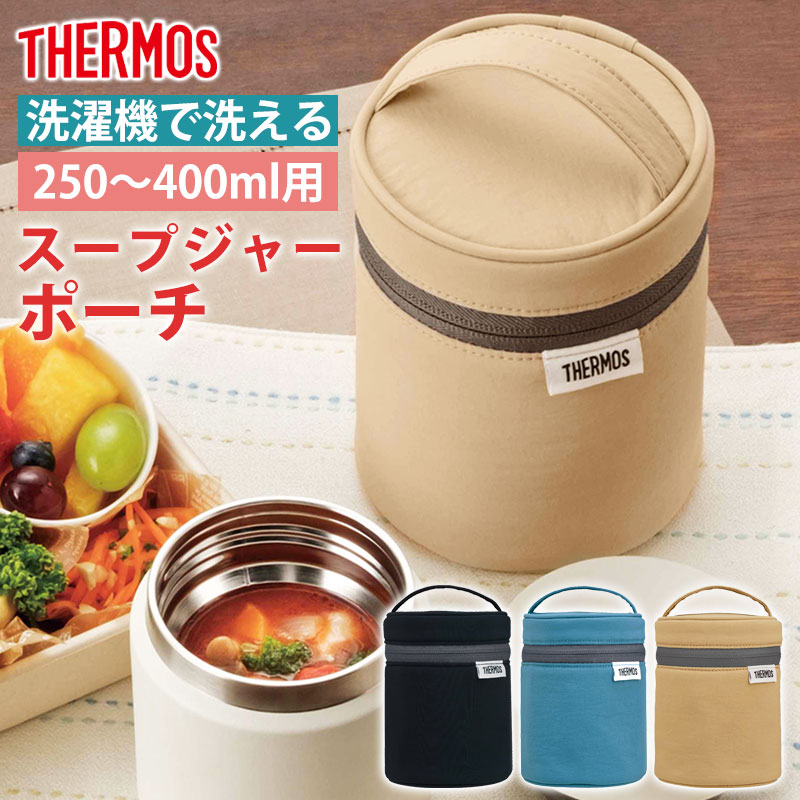みよし漆器本舗 THERMOS スープジャー ポーチ サーモス 250