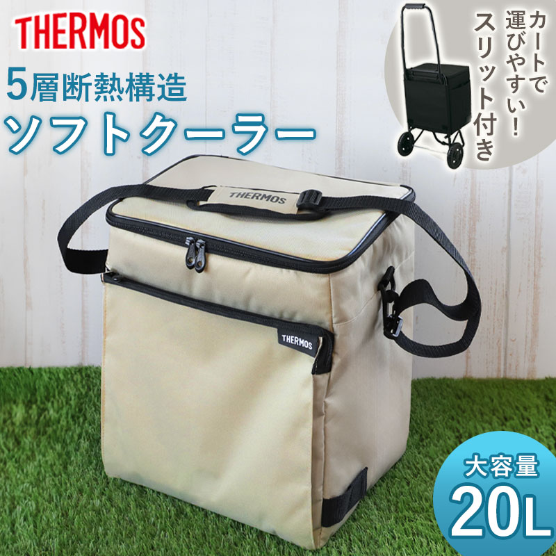れぃれぃさん専用　家庭用20㎏ クーポン有】 サーモス 保冷バッグ 20L RFD-0201 ソフトクーラー 大