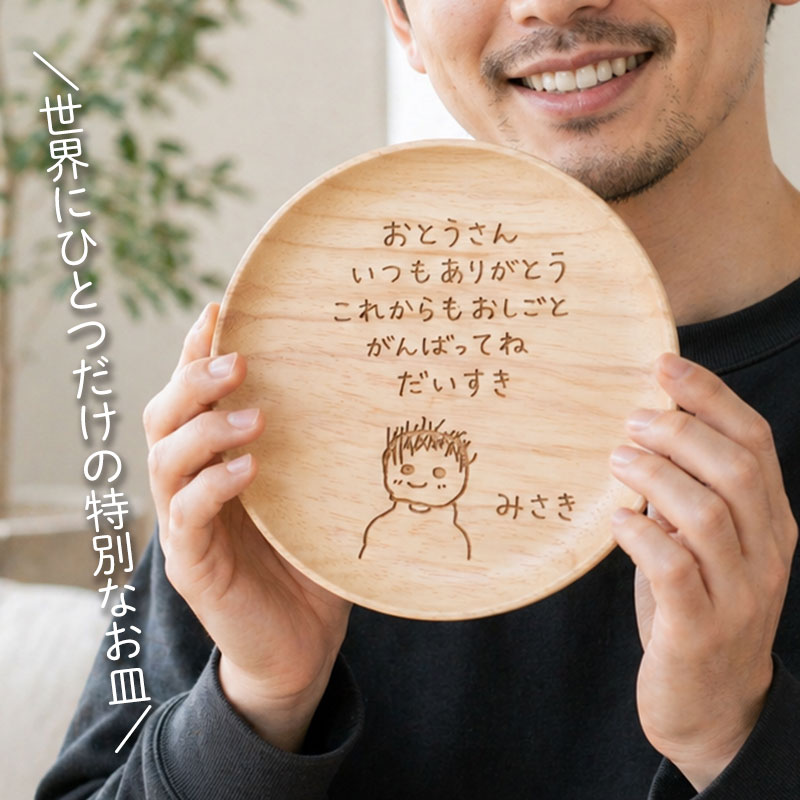 みよし漆器本舗 お絵かき皿 18cm 子供の絵 似顔絵 ギフト オリジナル