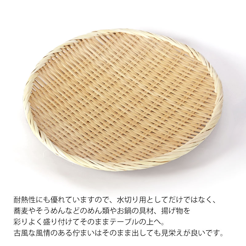 みよし漆器本舗 天然竹製 盆ざる 33cm 11寸 竹ざる 水切りざる みよし漆器本舗 天然竹製 盆ざる 33cm 11寸 竹ざる 水切りざる