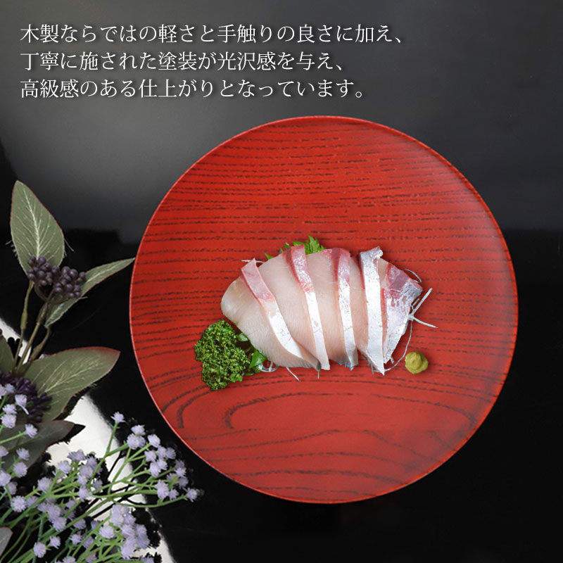 みよし漆器本舗 天然木製 丸皿 朱茶 24.3cm プレート 丸 お皿 おしゃれ