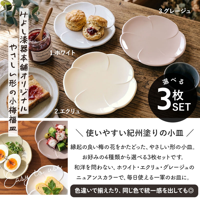 50%OFF】 小皿 おしゃれ 食洗機対応 3枚セット 北欧風 13.2cm 日本製