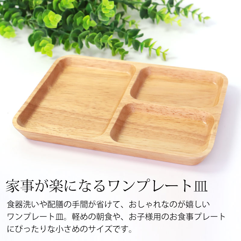 みよし漆器本舗 10%OFF プレート 仕切り皿 天然木製 21cm 三つ分け