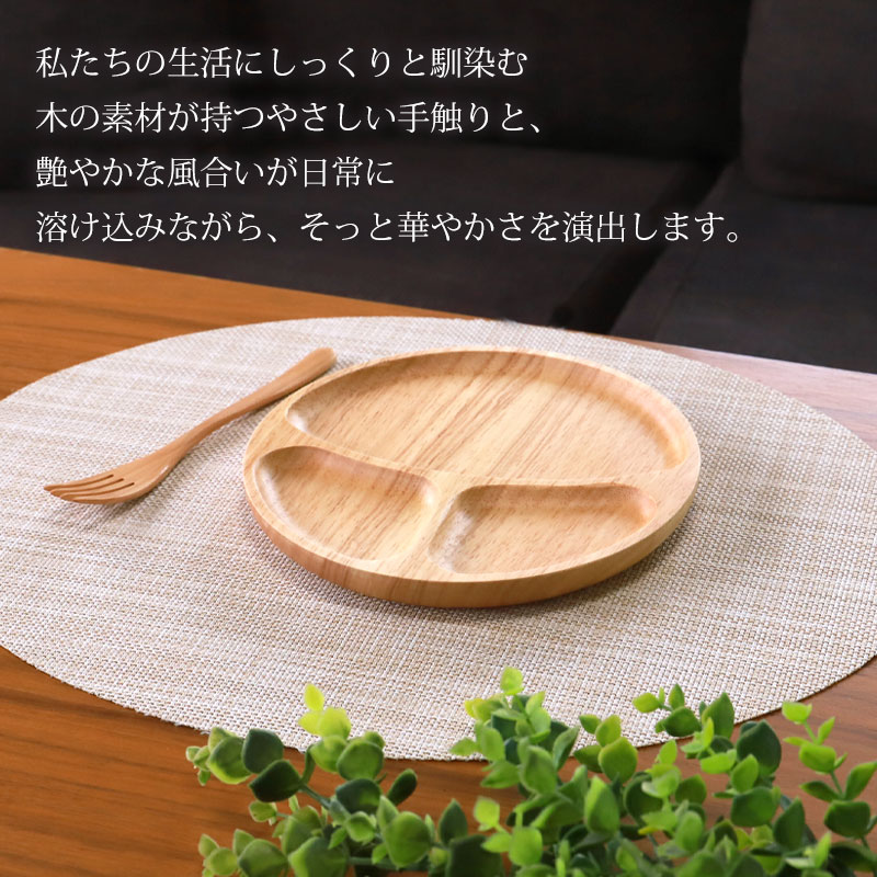 く日はお得♪ みよし漆器本舗 【10％OFF】 プレート 仕切り皿 天然木製 20cm その他