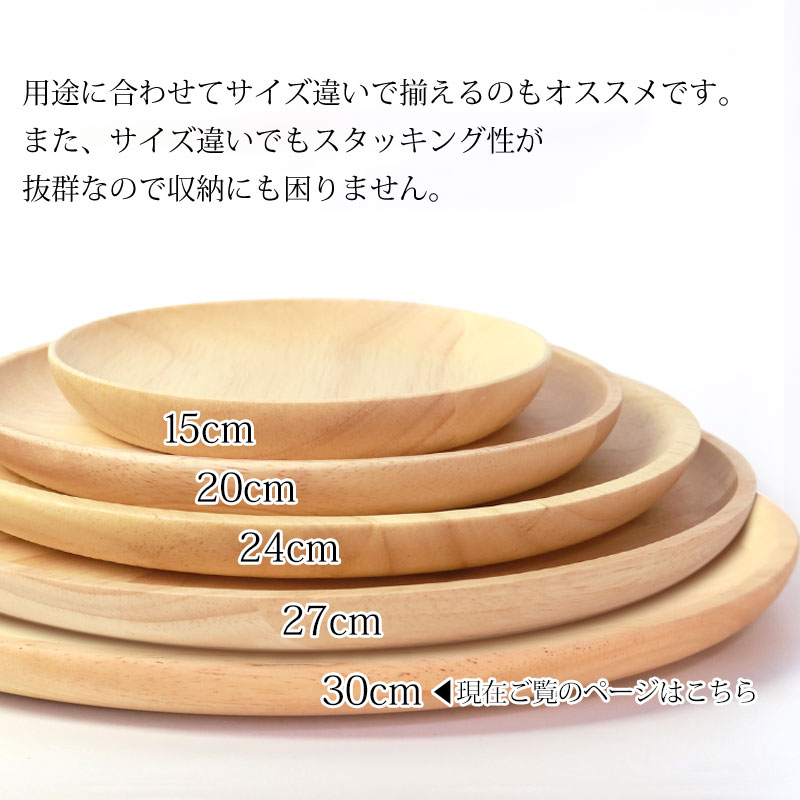 みよし漆器本舗 10%OFF プレート ラバーウッド 天然木製 30cm ゴムの木