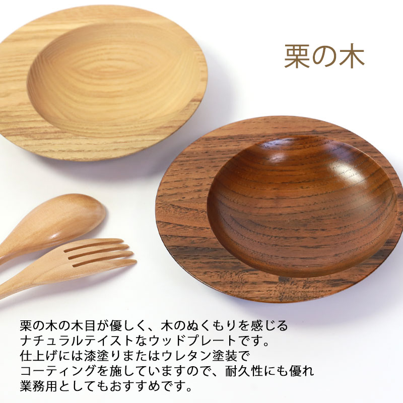 みよし漆器本舗 【10%OFF】 プレート 天然木製 15cm お皿 ルナ 日月皿