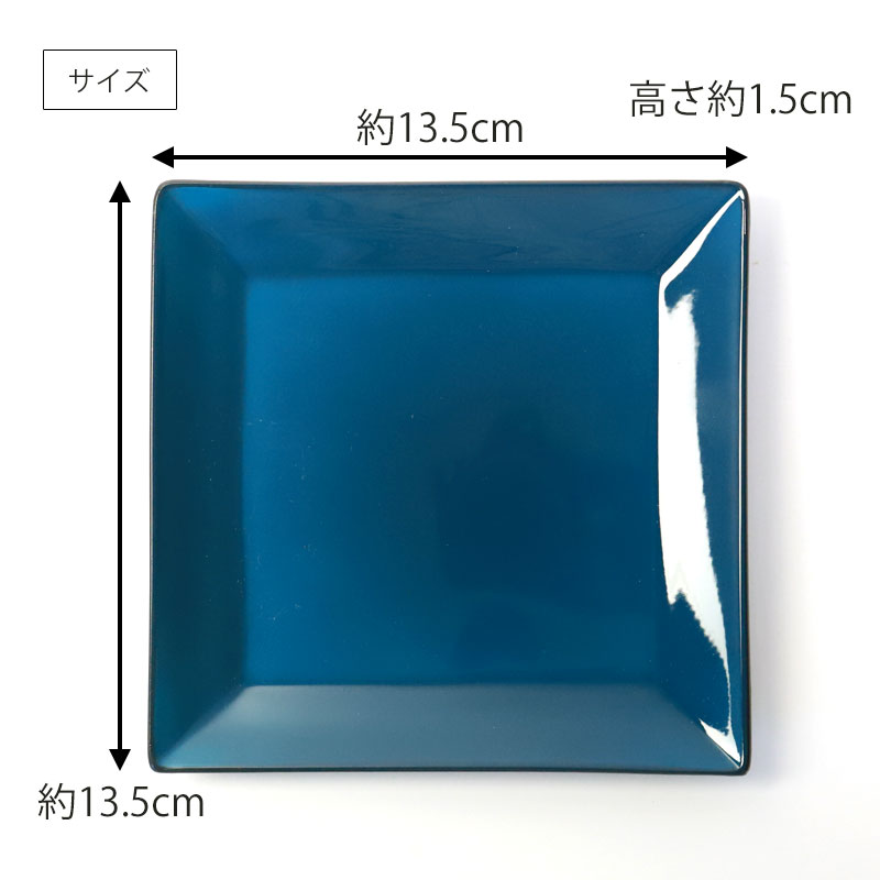 みよし漆器本舗 10%OFF 角皿 13.5cm Mサイズ 藍彩 クリーンコート加工