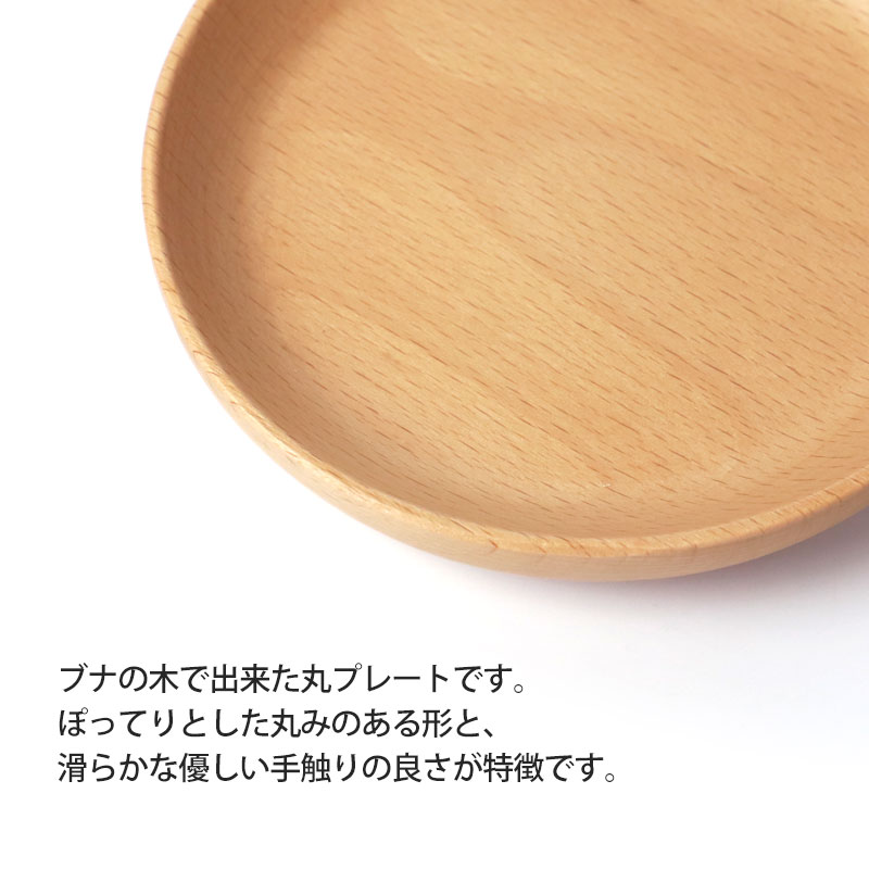 みよし漆器本舗 10%OFF プレート 丸 お皿 12cm 天然木製 おしゃれ 丸