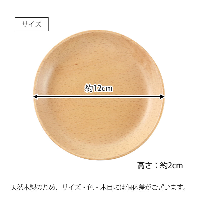 みよし漆器本舗 プレート 丸 お皿 12cm 天然木製 おしゃれ かわいい 丸