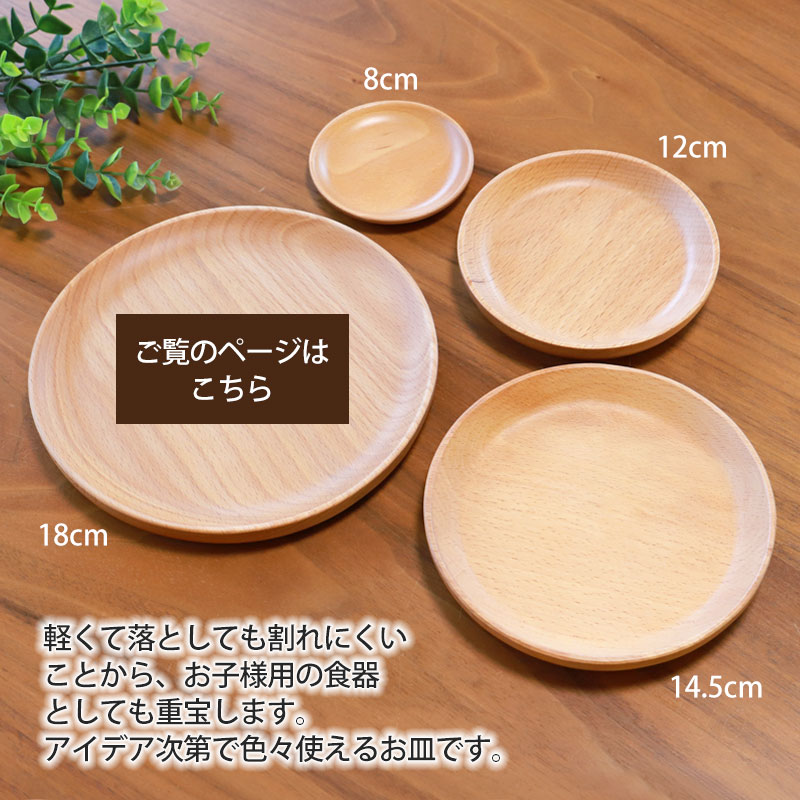 みよし漆器本舗 【10%OFF】 プレート 丸 お皿 18cm 天然木製 おしゃれ
