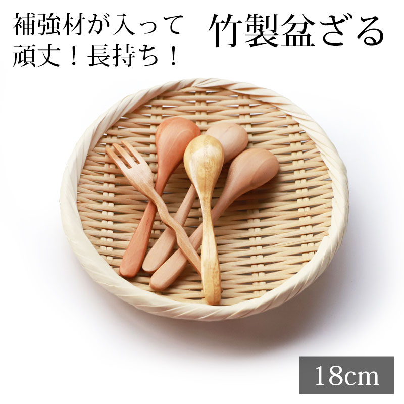 柿渋染 竹製 ざる 4点セット 丸型 盆ざる工芸品 みよし漆器本舗 盆ざる 18cm 竹 6寸 竹ざる 丈夫 天然竹製 水切りざる