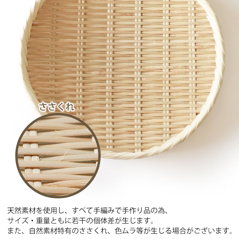 みよし漆器本舗 【クーポン有】 盆ざる 24cm 竹 8寸 竹ざる 丈夫 天然