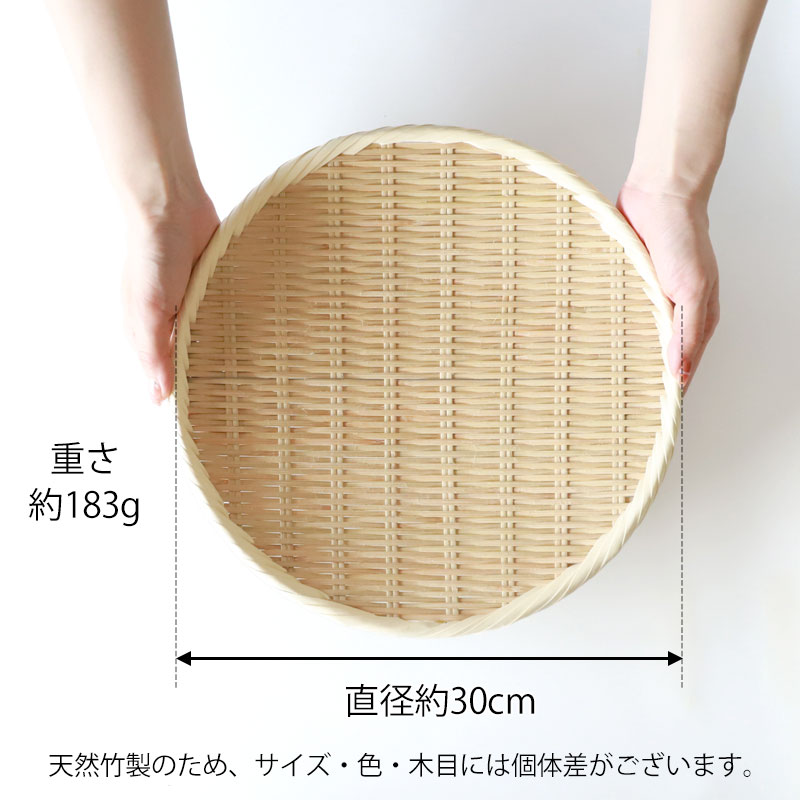 みよし漆器本舗 盆ざる 30cm 竹 尺0 竹ざる 丈夫 天然竹製 水切りざる