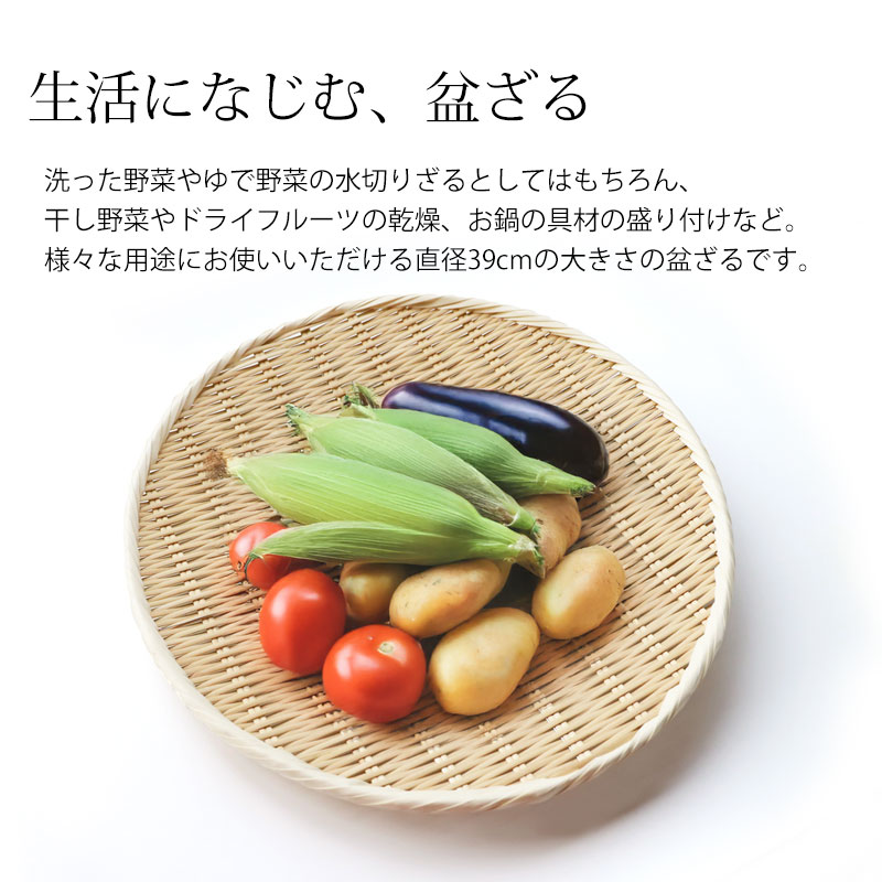 みよし漆器本舗 【クーポン有】 盆ざる 39cm 竹 尺3 竹ざる 丈夫 天然