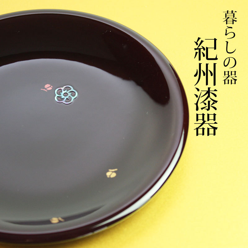 漆器 銘々皿 紀州塗り 5寸 15cm 溜貝貼梅 セット (5枚入)日本製 国産 和菓子皿 菓子皿 小皿 来客用 おもてなし ギフト 贈り物