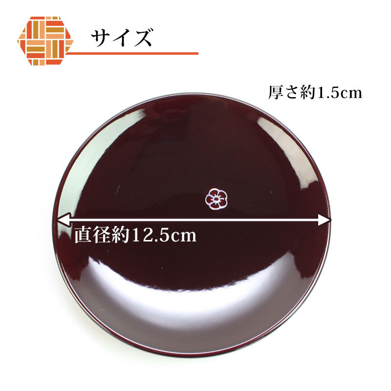 みよし漆器本舗 漆器 銘々皿 4.2寸 12.5cm 総溜 明月 セット 5枚入