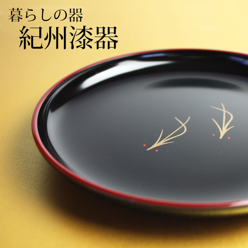 漆器 ケーキ皿 銘々皿 ５寸 15.1cm 松葉（1枚入）日本製 国産 和菓子 