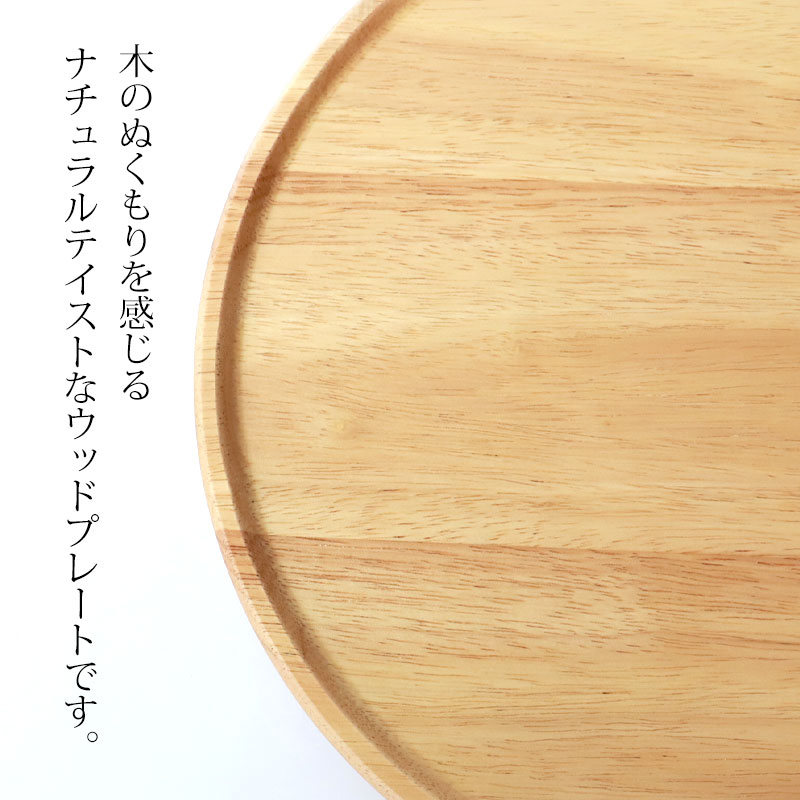 みよし漆器本舗 ラウンドプレート スタッキング 天然木製 30cm お皿