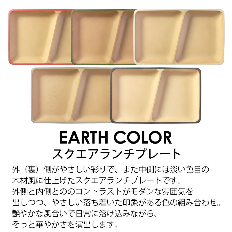 みよし漆器本舗 10％OFF 抗菌 ランチプレート 24cm 木目調 スクエア