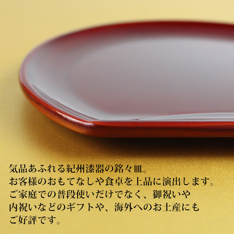 みよし漆器本舗 漆器 銘々皿 4.5寸 14cm 半月 両面春慶塗 セット (5枚
