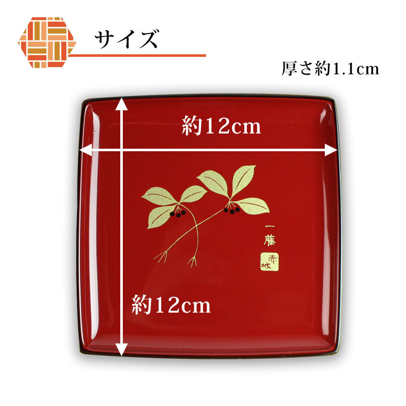 みよし漆器本舗 漆器 銘々皿 角型 12cm 5枚セット 会津漆器 朱色