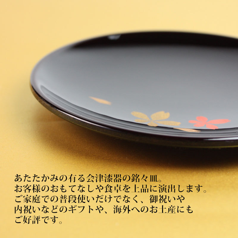 漆器 銘々皿 丸型 14cm 5枚セット 会津漆器 碁石 桜 和菓子皿 菓子皿 