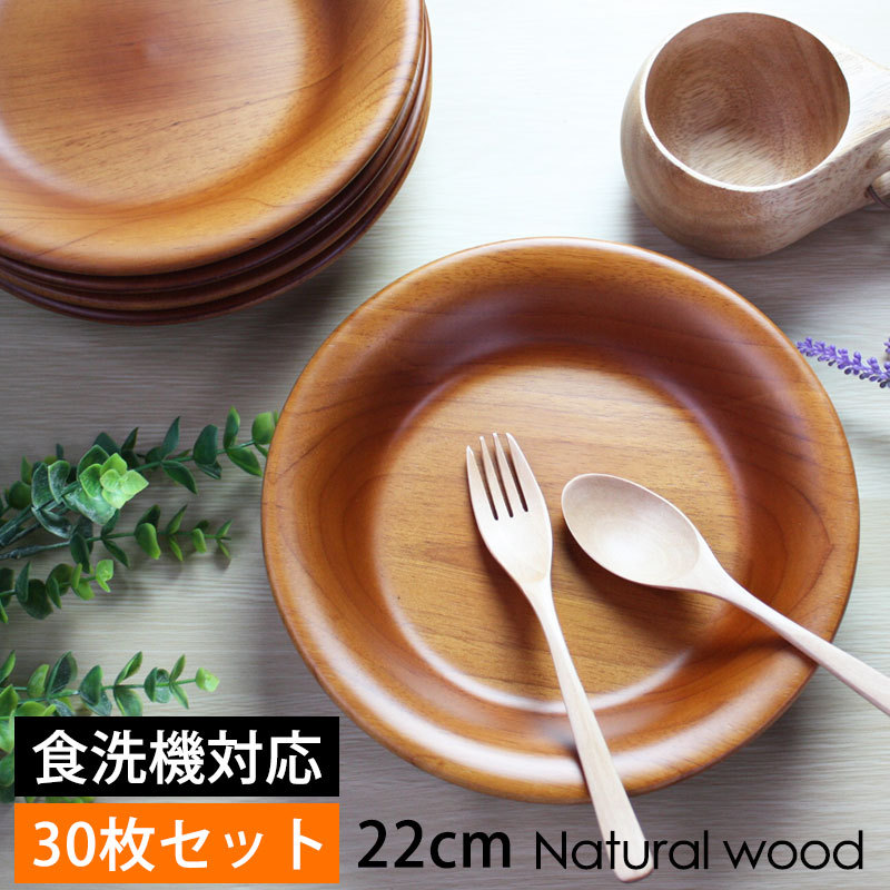 みよし漆器本舗 業務用 木製 プレート 22cm 30枚セット お皿