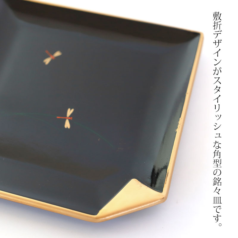 みよし漆器本舗 紀州塗り 角 銘々皿 トンボ 4.5寸 敷折 黒 ブラック お