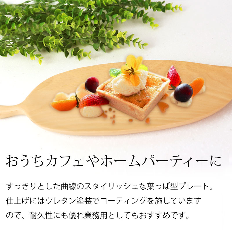 みよし漆器本舗 木の葉プレート 天然木製 38cm お皿 リーフ
