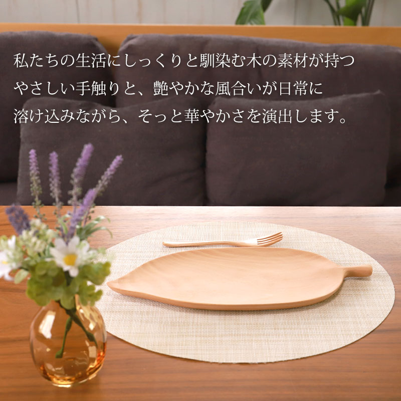 みよし漆器本舗 木の葉プレート 天然木製 38cm お皿 リーフ