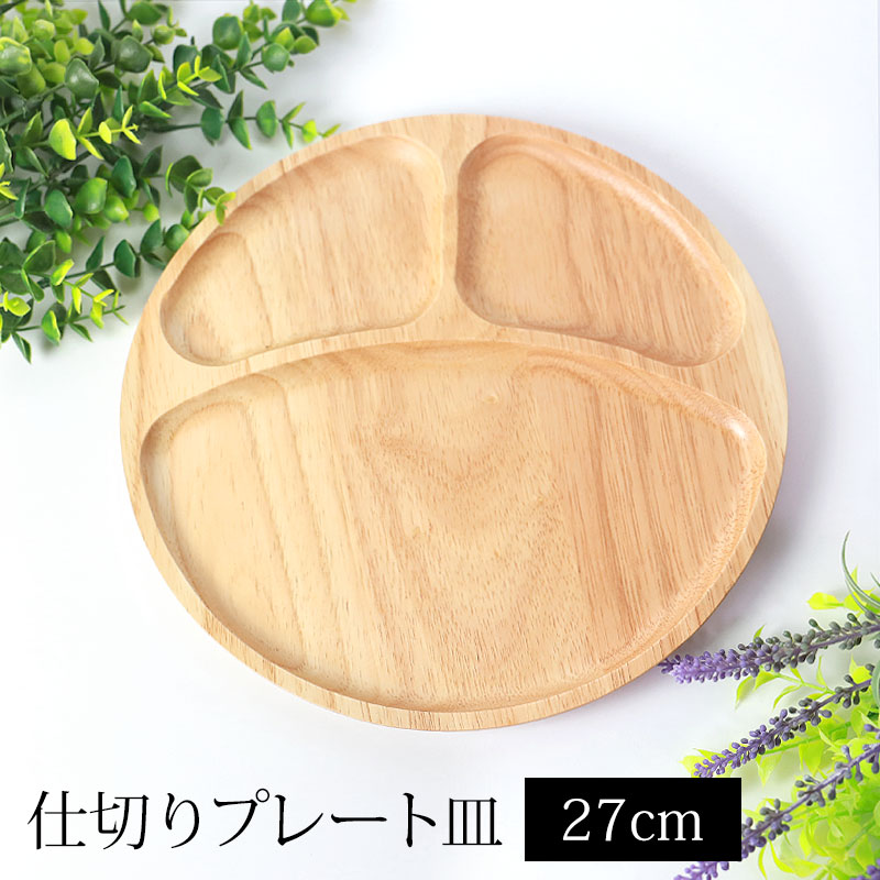 みよし漆器本舗 10%OFF 仕切りプレート 天然木製 27cm お皿 ランチ