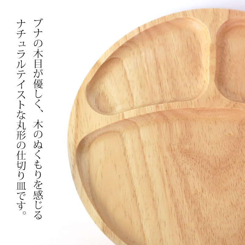 みよし漆器本舗 仕切りプレート 天然木製 27cm お皿 ランチプレート