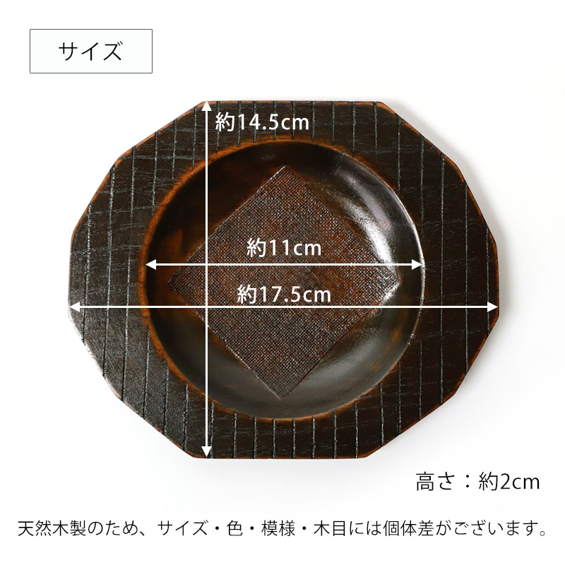 みよし漆器本舗 【クーポン有】 漆器 お皿 小皿 銘々皿 天然木製 17.5
