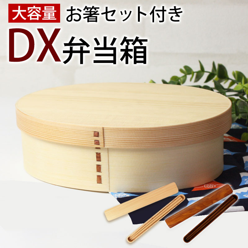 みよし漆器本舗 お弁当箱 曲げわっぱ DX大判 弁当箱 白木 900ml 1段