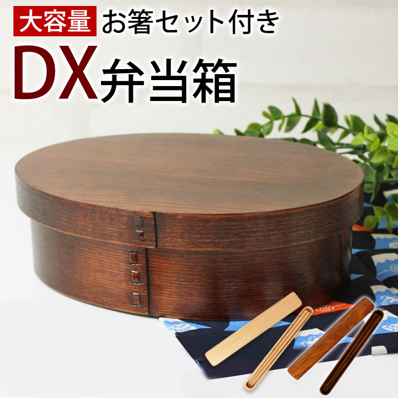 みよし漆器本舗 お弁当箱 曲げわっぱ DX大判 弁当箱 漆塗り 900ml 1