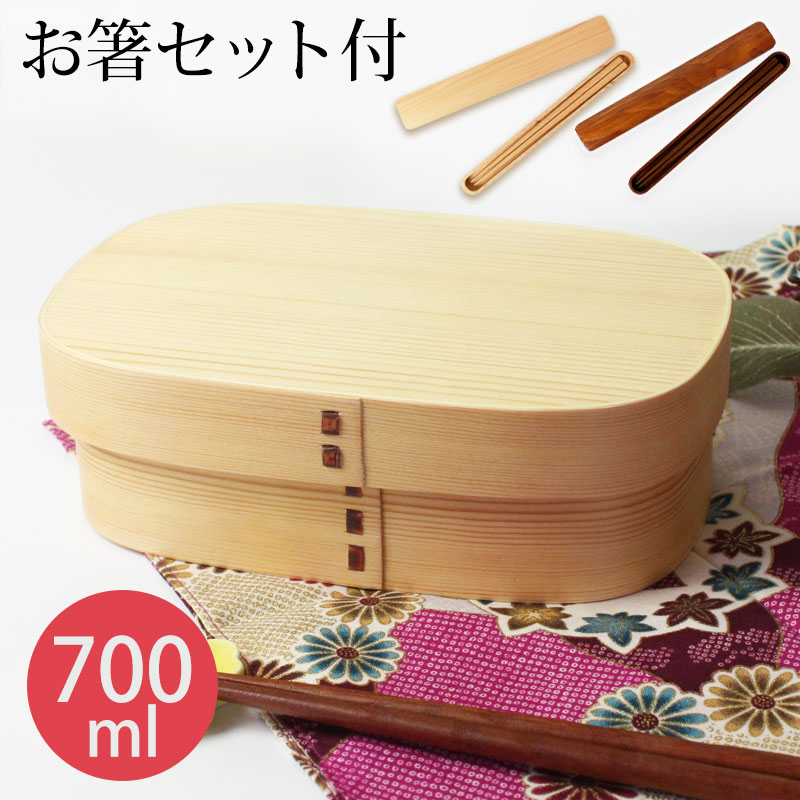 みよし漆器本舗 お弁当箱 曲げわっぱ 大和型 小判 白木 700ml 1段 お箸