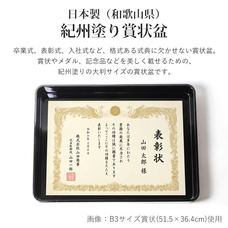 賞状盆 紀州塗り 木製 2尺3寸 70.5cm 内寸68.5cm 本漆塗り 日本製