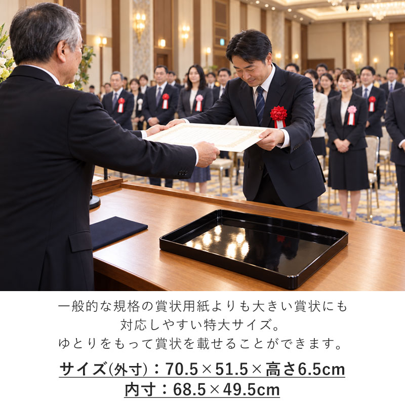 賞状盆 紀州塗り 木製 2尺3寸 70.5cm 内寸68.5cm 本漆塗り 日本製