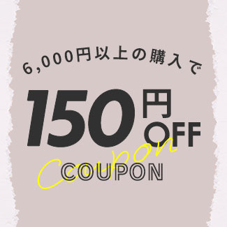 150円OFF
