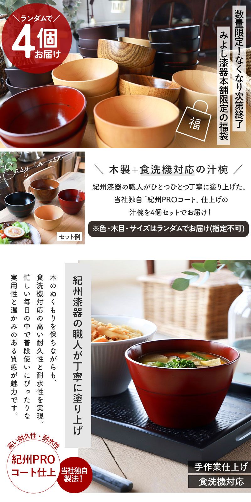 みよし漆器本舗 福袋 2026年 数量限定 お椀4個 送料無料 お椀 お碗