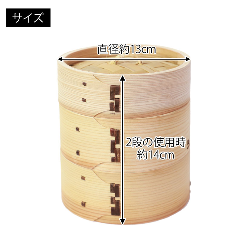 中華せいろ セイロ 蒸篭 13cm 蒸し器 ふた 本体 バラ売り 別売 蒸し 